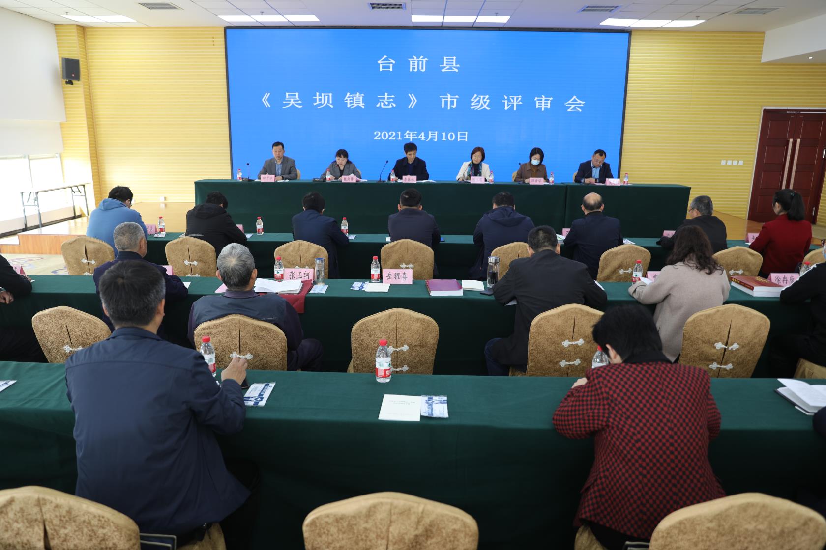 吴坝镇志市级评审会召开